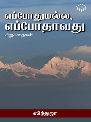 cover image of Eppodhumalla, Eppodhavathu